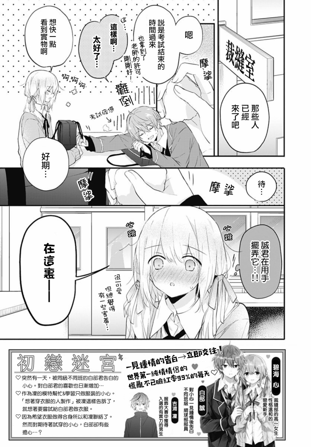 《初恋迷宫》漫画最新章节第18话免费下拉式在线观看章节第【2】张图片