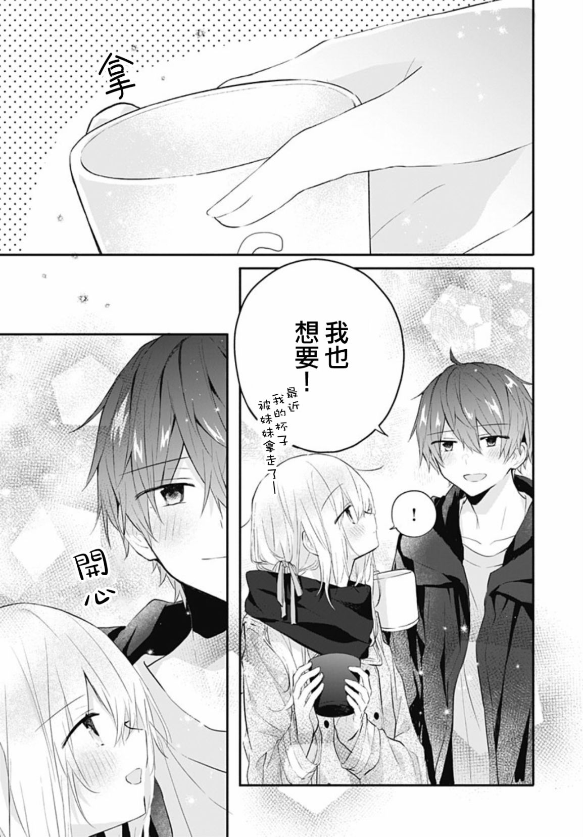 《初恋迷宫》漫画最新章节第19话免费下拉式在线观看章节第【17】张图片