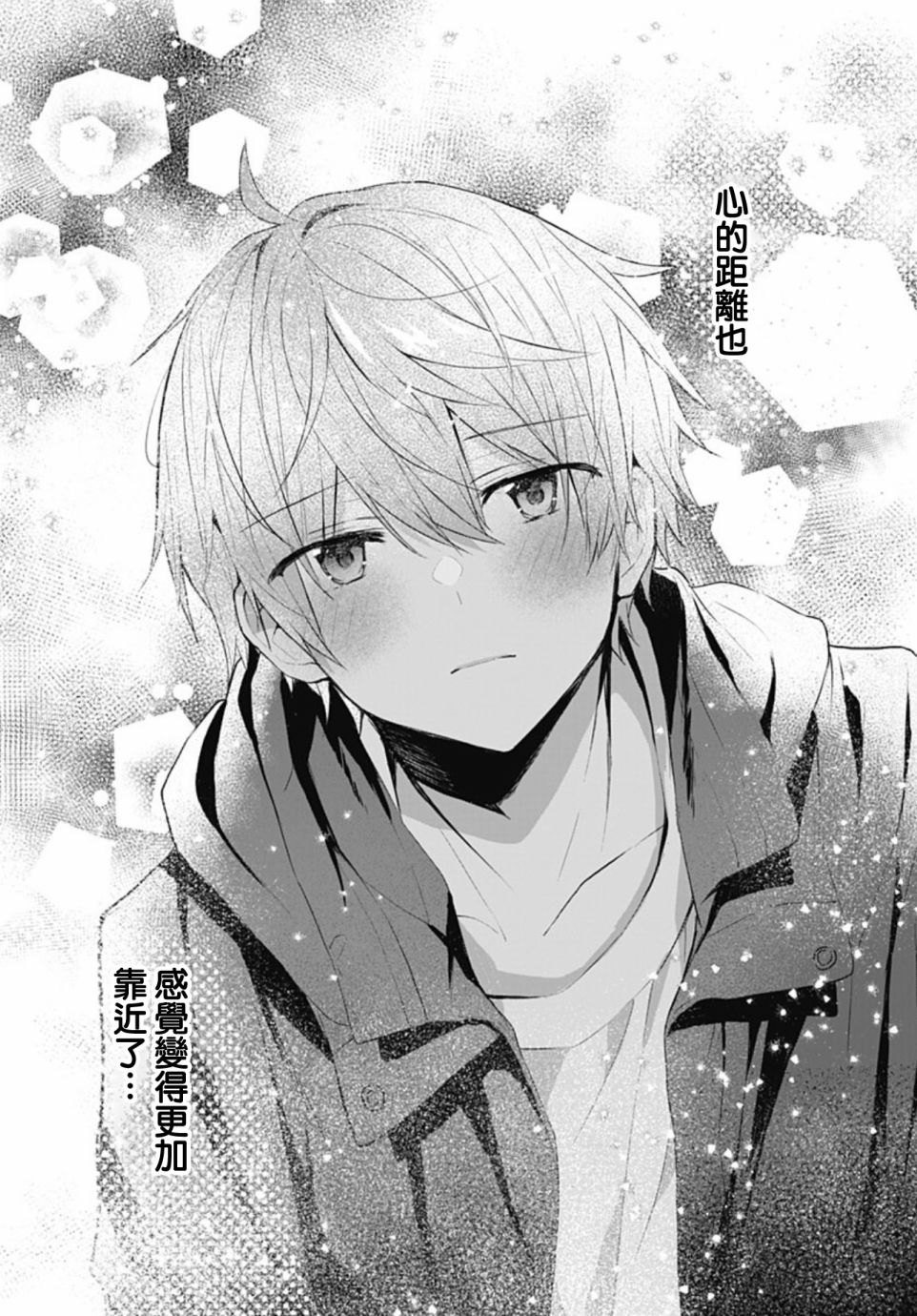 《初恋迷宫》漫画最新章节第20话免费下拉式在线观看章节第【23】张图片