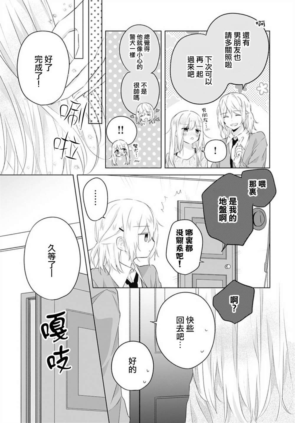 《初恋迷宫》漫画最新章节第16话免费下拉式在线观看章节第【7】张图片