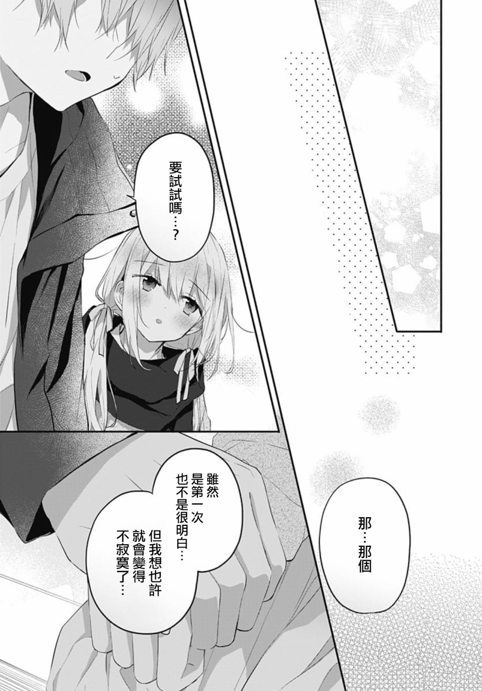《初恋迷宫》漫画最新章节第20话免费下拉式在线观看章节第【11】张图片