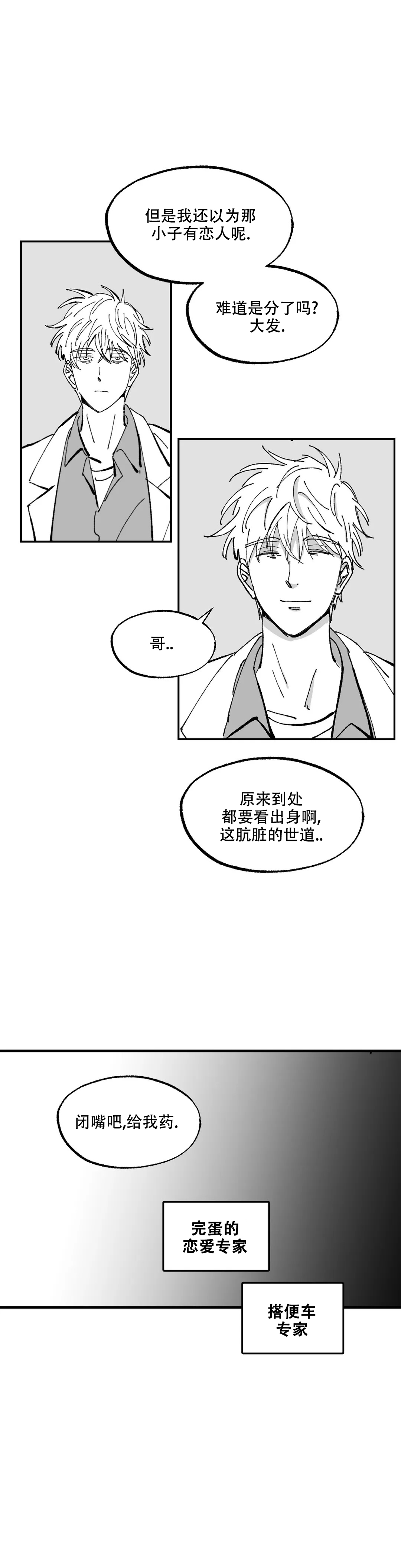 《返乡创业记》漫画最新章节第3话免费下拉式在线观看章节第【6】张图片