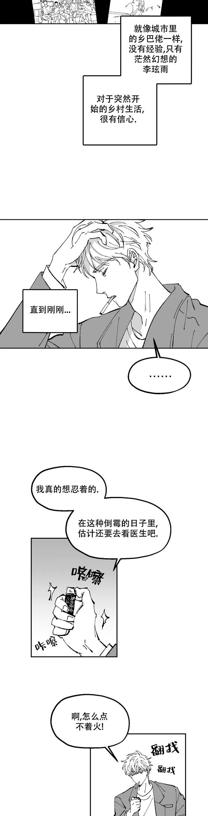 《返乡创业记》漫画最新章节第1话免费下拉式在线观看章节第【5】张图片