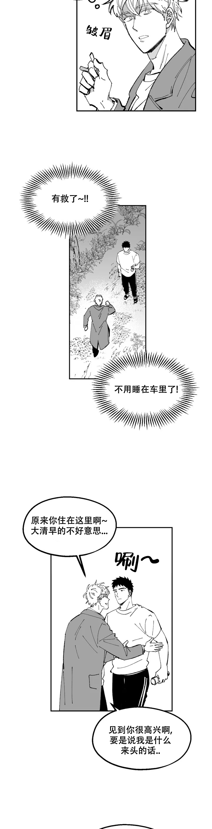 《返乡创业记》漫画最新章节第1话免费下拉式在线观看章节第【8】张图片