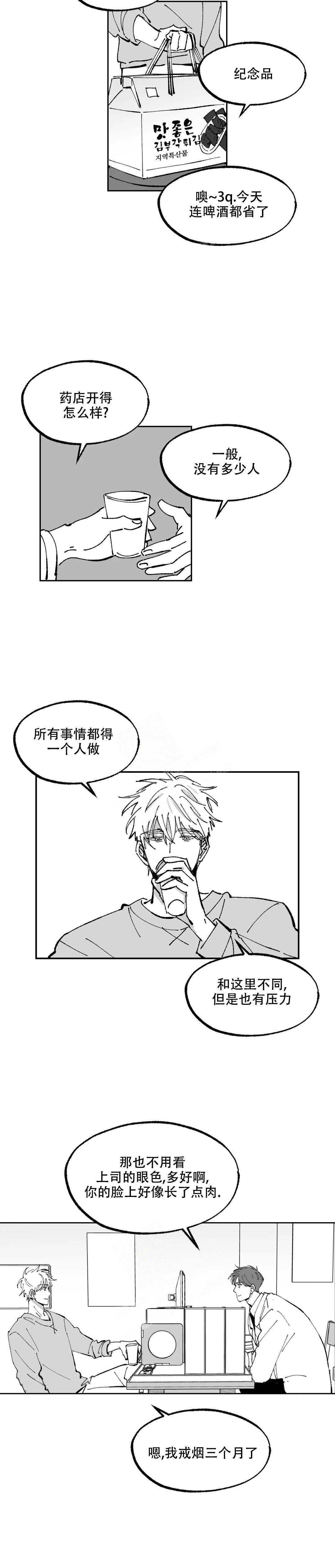 《返乡创业记》漫画最新章节第7话免费下拉式在线观看章节第【10】张图片