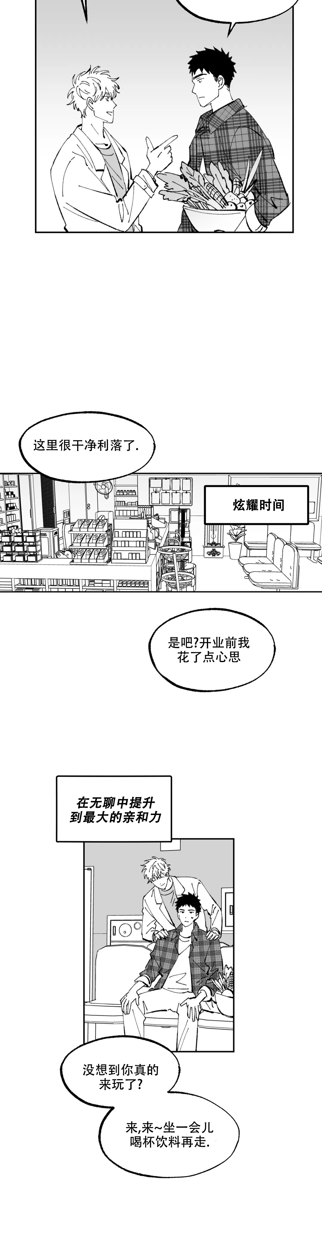 《返乡创业记》漫画最新章节第3话免费下拉式在线观看章节第【11】张图片