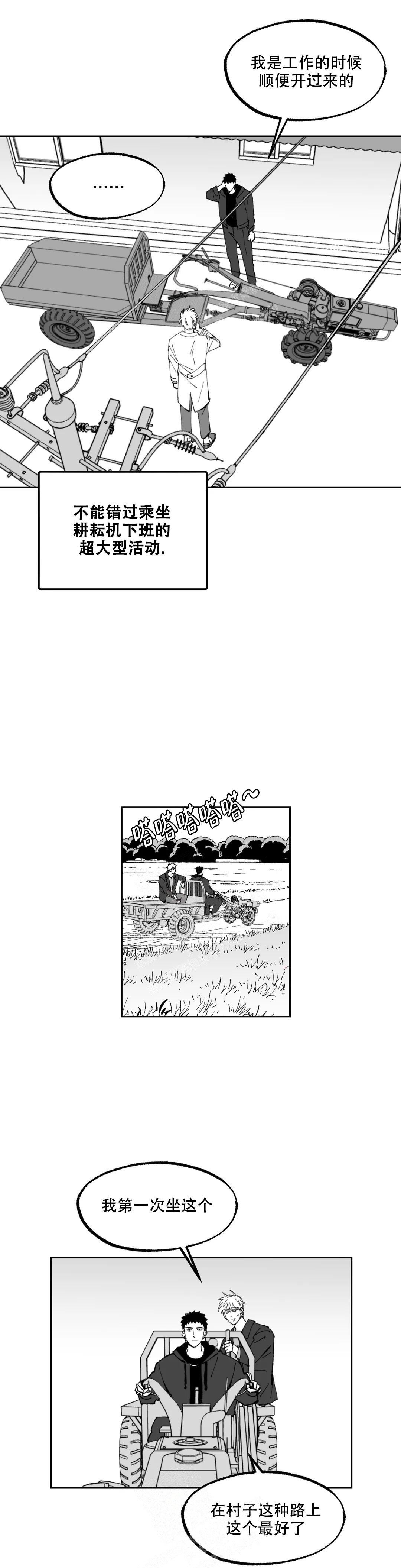 《返乡创业记》漫画最新章节第7话免费下拉式在线观看章节第【3】张图片