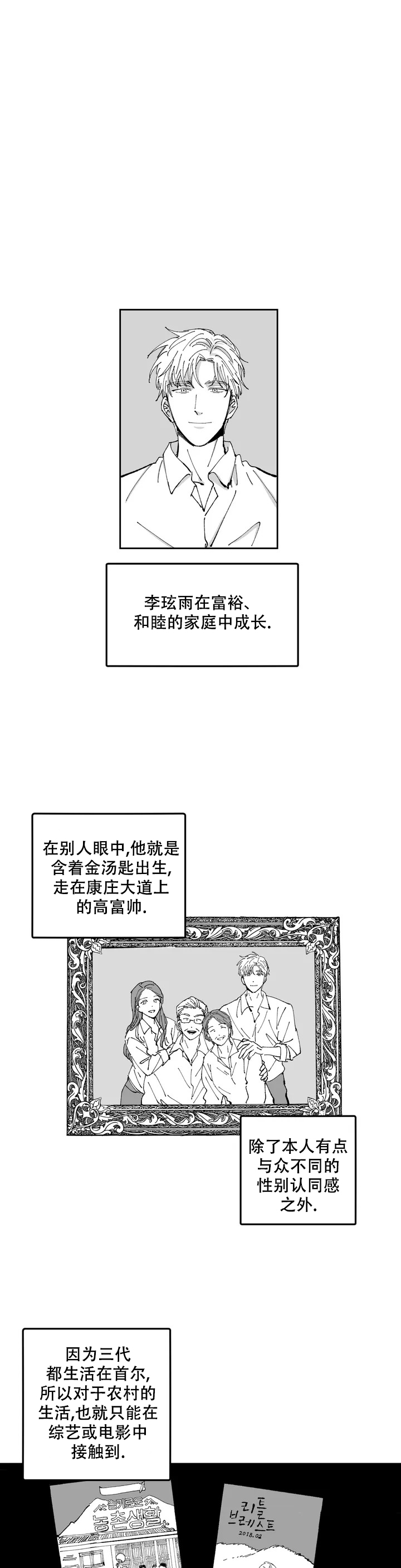 《返乡创业记》漫画最新章节第1话免费下拉式在线观看章节第【4】张图片