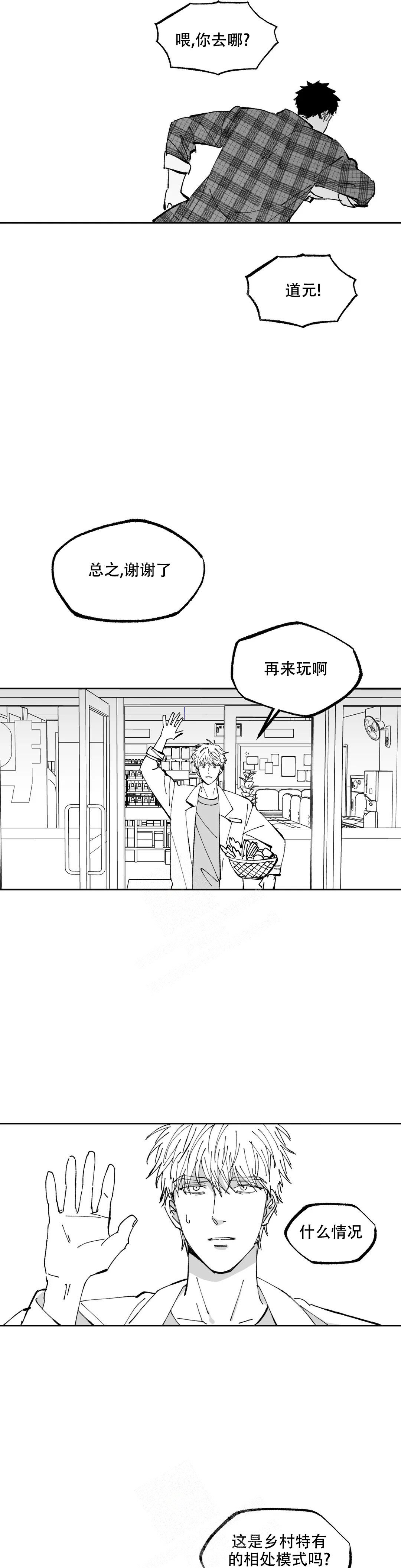 《返乡创业记》漫画最新章节第4话免费下拉式在线观看章节第【10】张图片