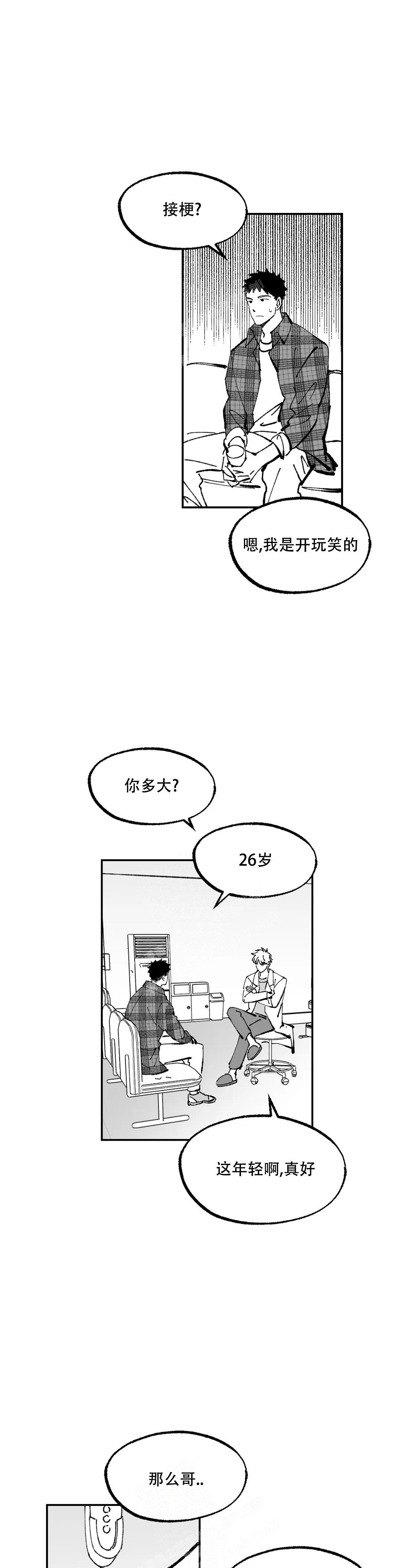 《返乡创业记》漫画最新章节第4话免费下拉式在线观看章节第【3】张图片