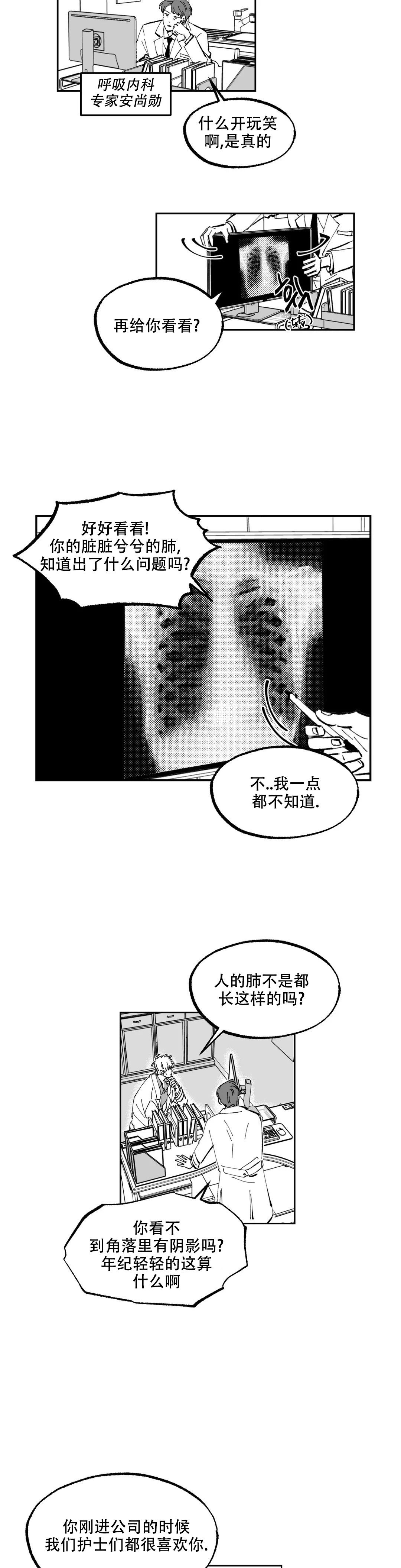 《返乡创业记》漫画最新章节第3话免费下拉式在线观看章节第【2】张图片