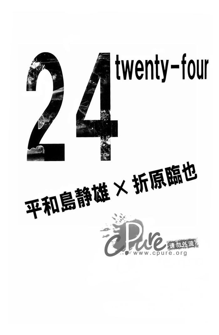 《24twenty-four非日常》漫画最新章节第1话免费下拉式在线观看章节第【2】张图片