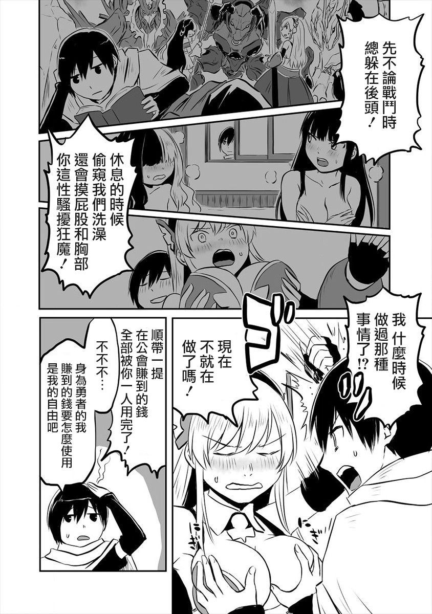 《扮演成渣勇的我》漫画最新章节第1话 众叛亲离的勇者免费下拉式在线观看章节第【5】张图片