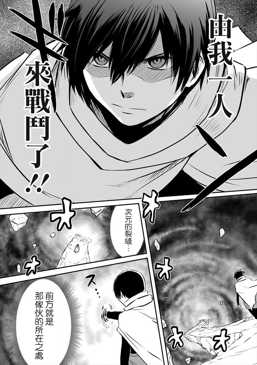 《扮演成渣勇的我》漫画最新章节第1话 众叛亲离的勇者免费下拉式在线观看章节第【13】张图片