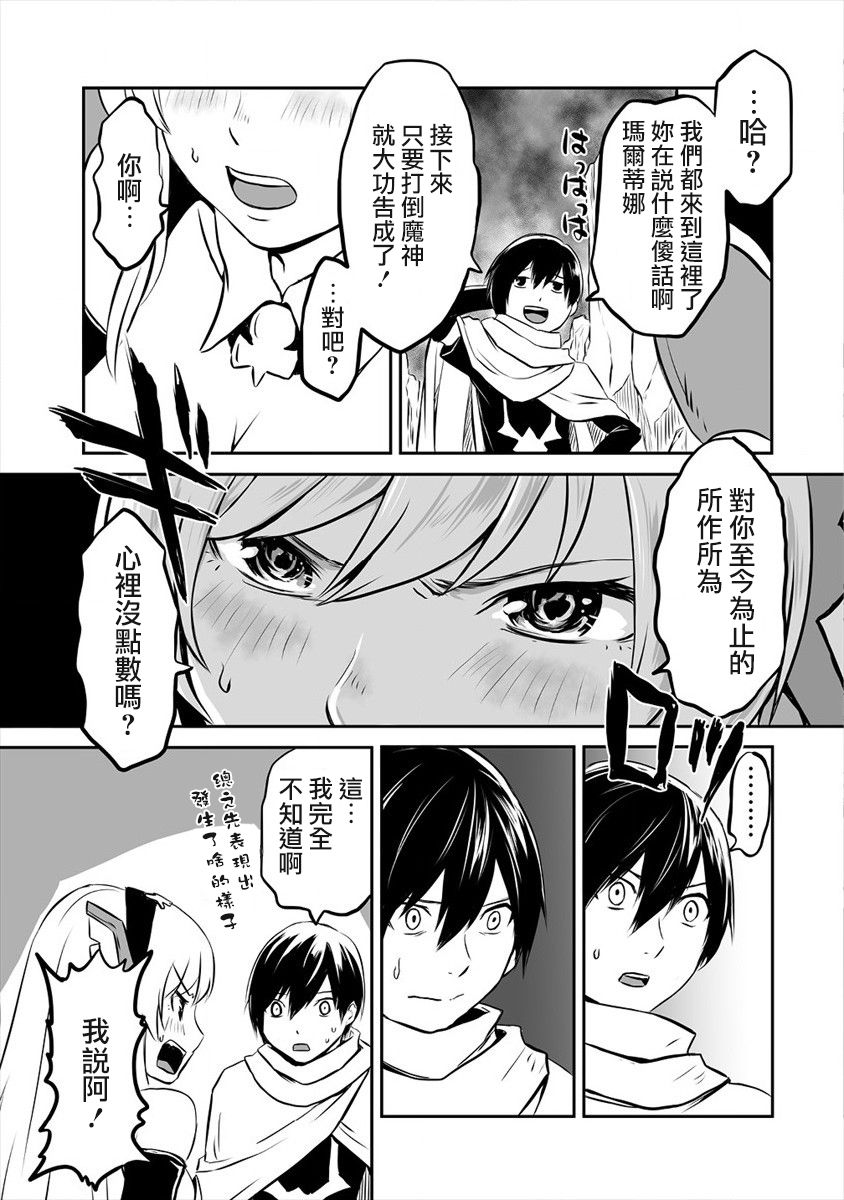 《扮演成渣勇的我》漫画最新章节第1话 众叛亲离的勇者免费下拉式在线观看章节第【4】张图片