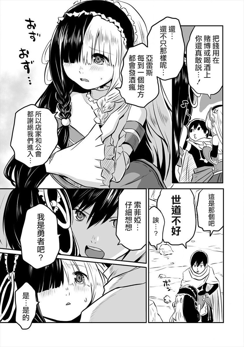 《扮演成渣勇的我》漫画最新章节第1话 众叛亲离的勇者免费下拉式在线观看章节第【6】张图片