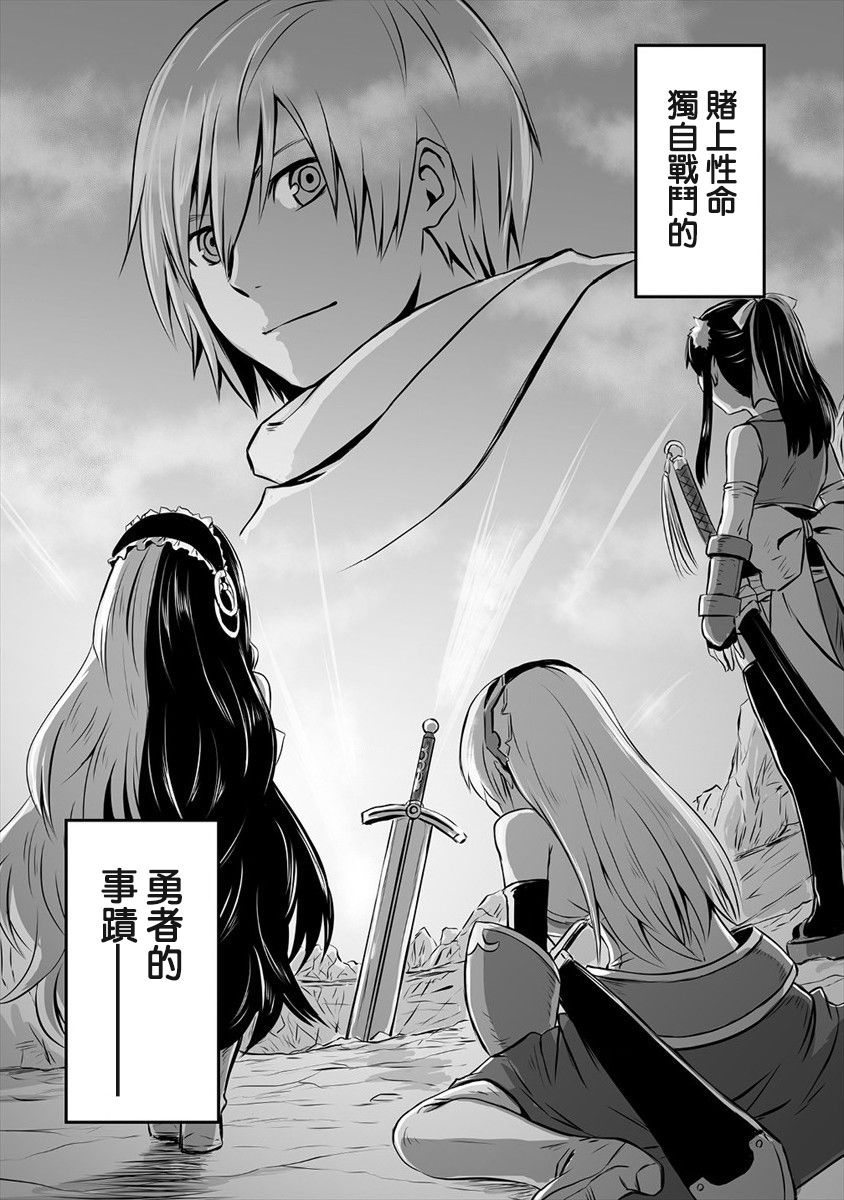 《扮演成渣勇的我》漫画最新章节第1话 众叛亲离的勇者免费下拉式在线观看章节第【33】张图片