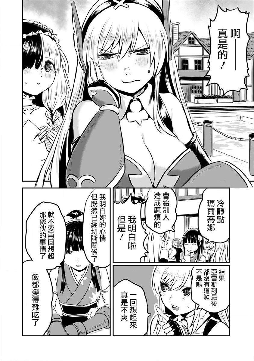 《扮演成渣勇的我》漫画最新章节第1话 众叛亲离的勇者免费下拉式在线观看章节第【23】张图片