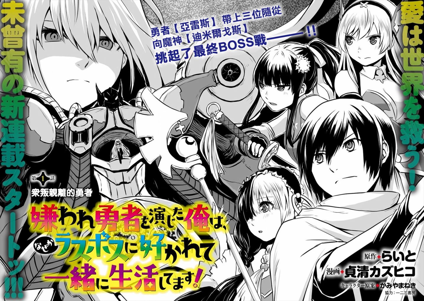 《扮演成渣勇的我》漫画最新章节第1话 众叛亲离的勇者免费下拉式在线观看章节第【2】张图片