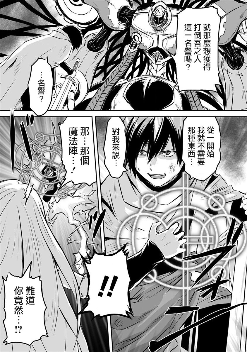 《扮演成渣勇的我》漫画最新章节第1话 众叛亲离的勇者免费下拉式在线观看章节第【20】张图片