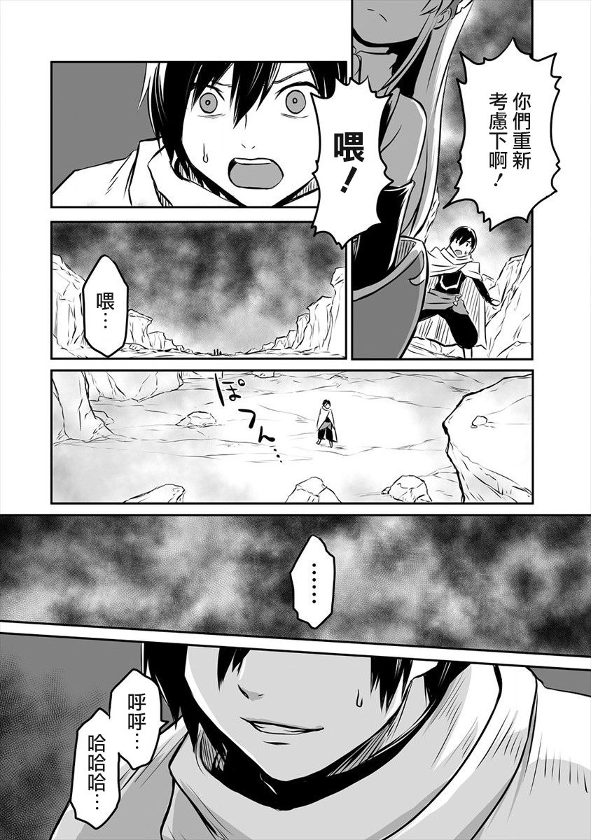 《扮演成渣勇的我》漫画最新章节第1话 众叛亲离的勇者免费下拉式在线观看章节第【11】张图片