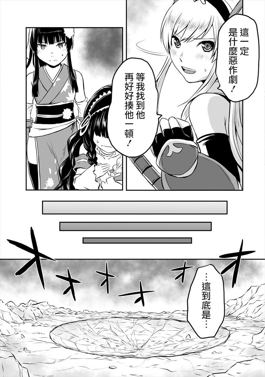 《扮演成渣勇的我》漫画最新章节第1话 众叛亲离的勇者免费下拉式在线观看章节第【28】张图片