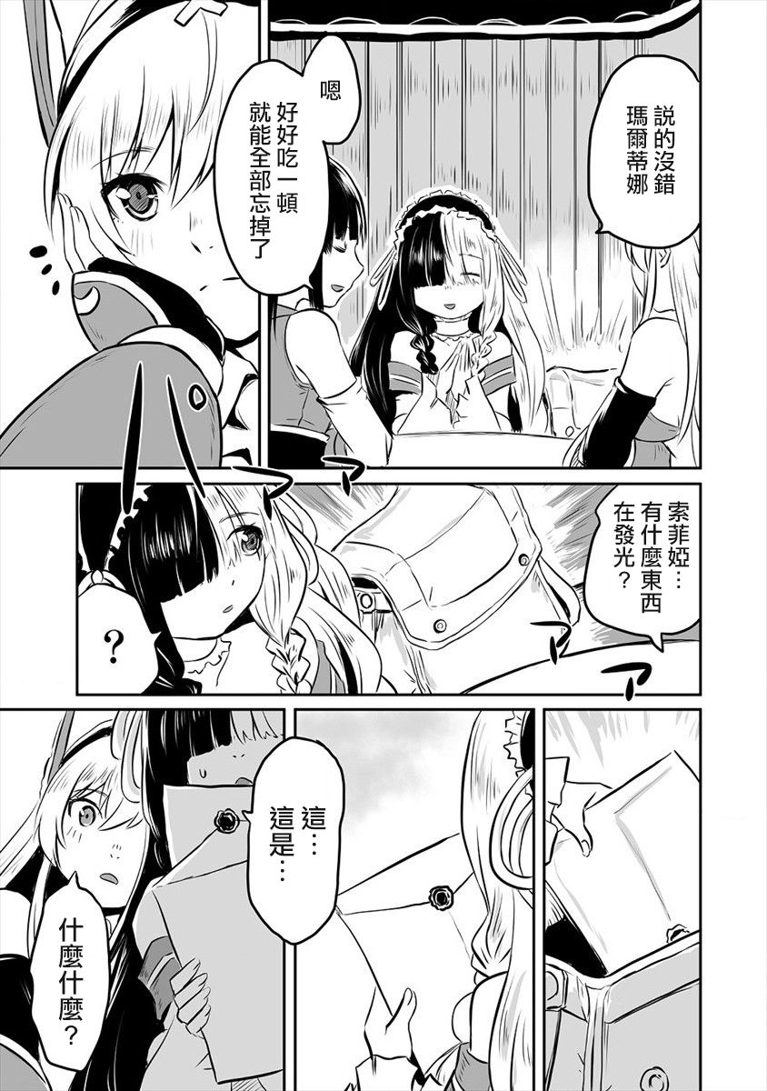 《扮演成渣勇的我》漫画最新章节第1话 众叛亲离的勇者免费下拉式在线观看章节第【24】张图片