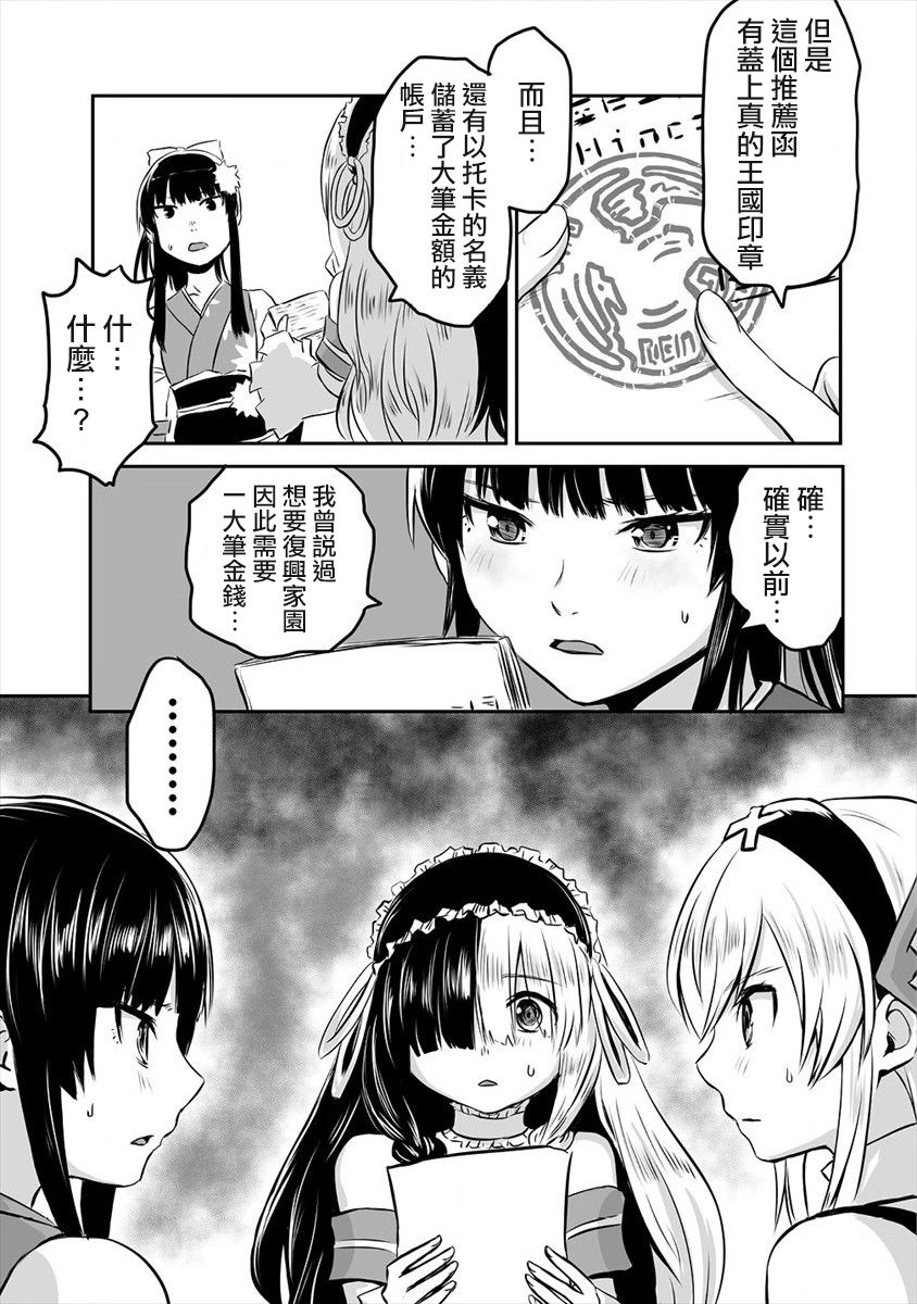 《扮演成渣勇的我》漫画最新章节第1话 众叛亲离的勇者免费下拉式在线观看章节第【26】张图片