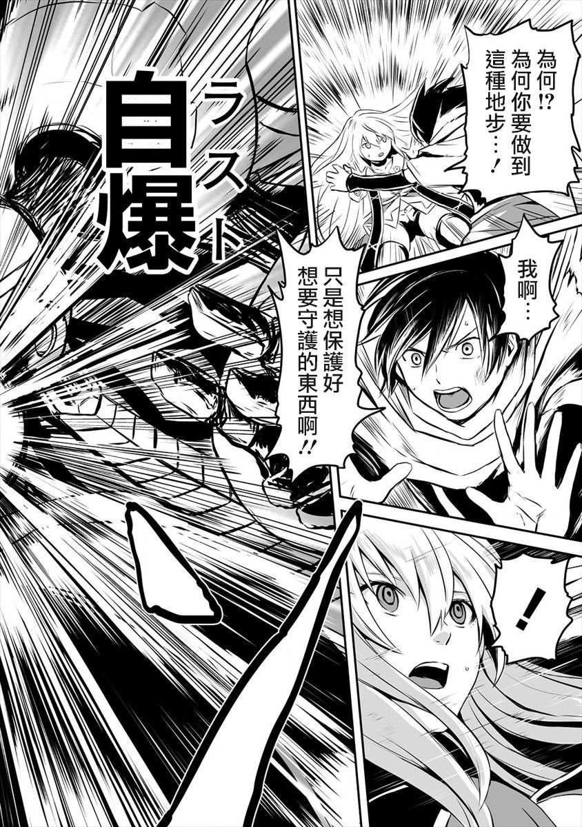 《扮演成渣勇的我》漫画最新章节第1话 众叛亲离的勇者免费下拉式在线观看章节第【21】张图片