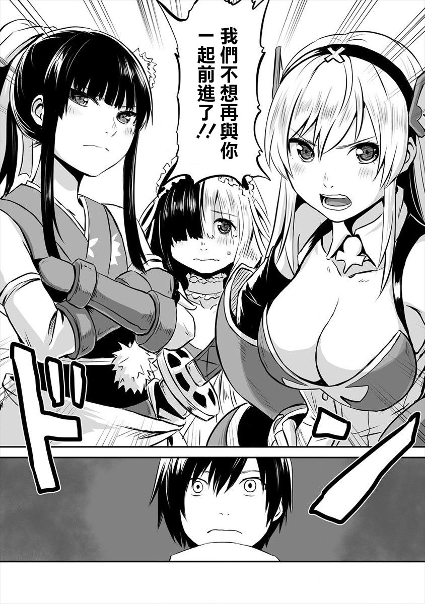 《扮演成渣勇的我》漫画最新章节第1话 众叛亲离的勇者免费下拉式在线观看章节第【3】张图片