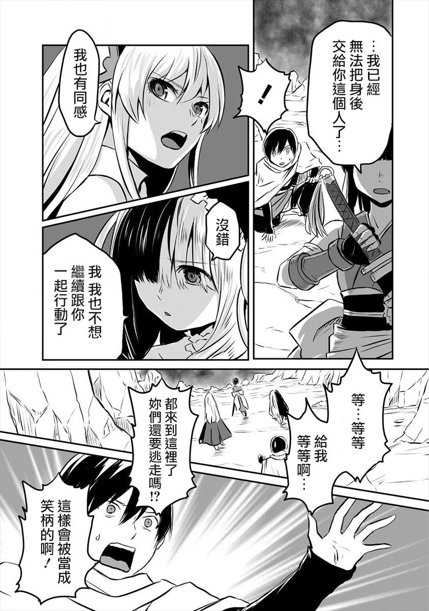 《扮演成渣勇的我》漫画最新章节第1话 众叛亲离的勇者免费下拉式在线观看章节第【10】张图片