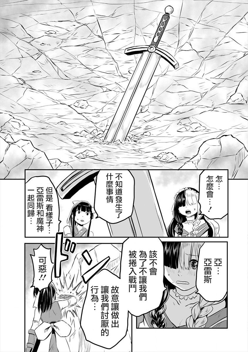 《扮演成渣勇的我》漫画最新章节第1话 众叛亲离的勇者免费下拉式在线观看章节第【30】张图片