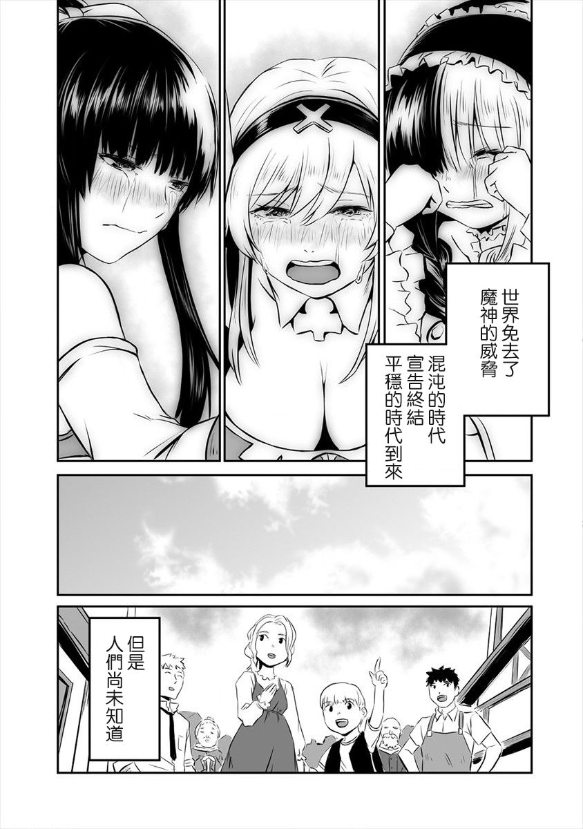 《扮演成渣勇的我》漫画最新章节第1话 众叛亲离的勇者免费下拉式在线观看章节第【32】张图片