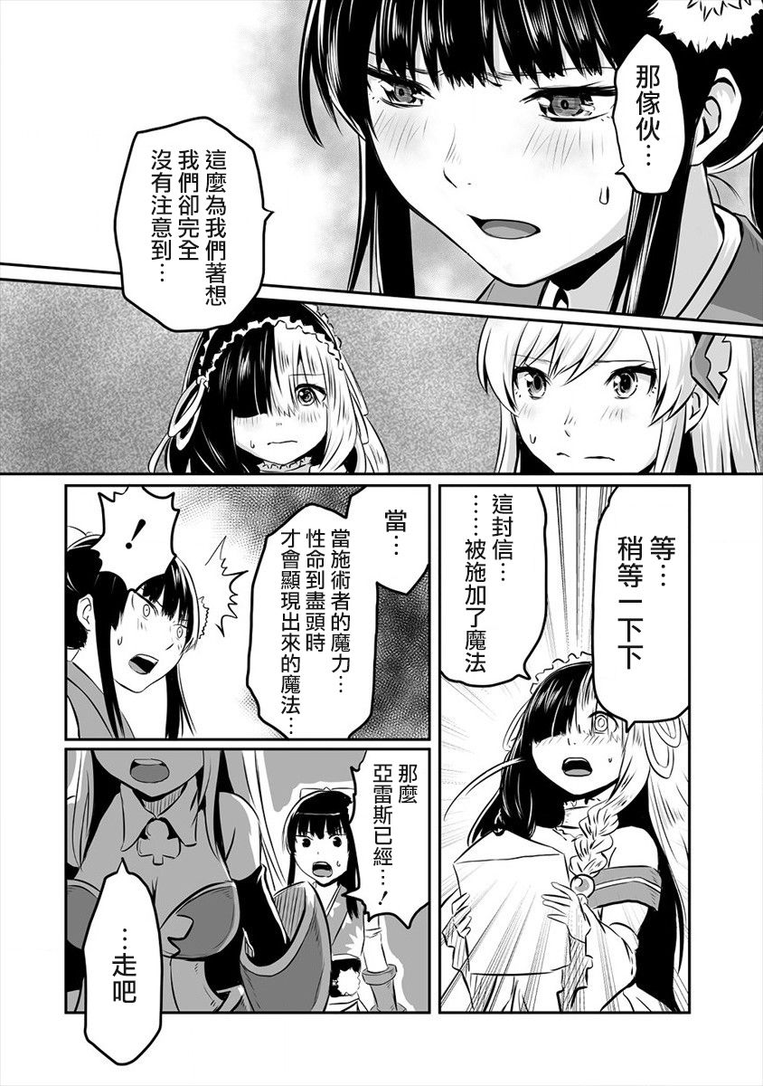 《扮演成渣勇的我》漫画最新章节第1话 众叛亲离的勇者免费下拉式在线观看章节第【27】张图片