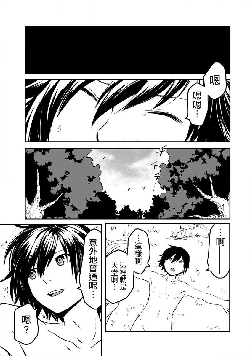 《扮演成渣勇的我》漫画最新章节第1话 众叛亲离的勇者免费下拉式在线观看章节第【34】张图片