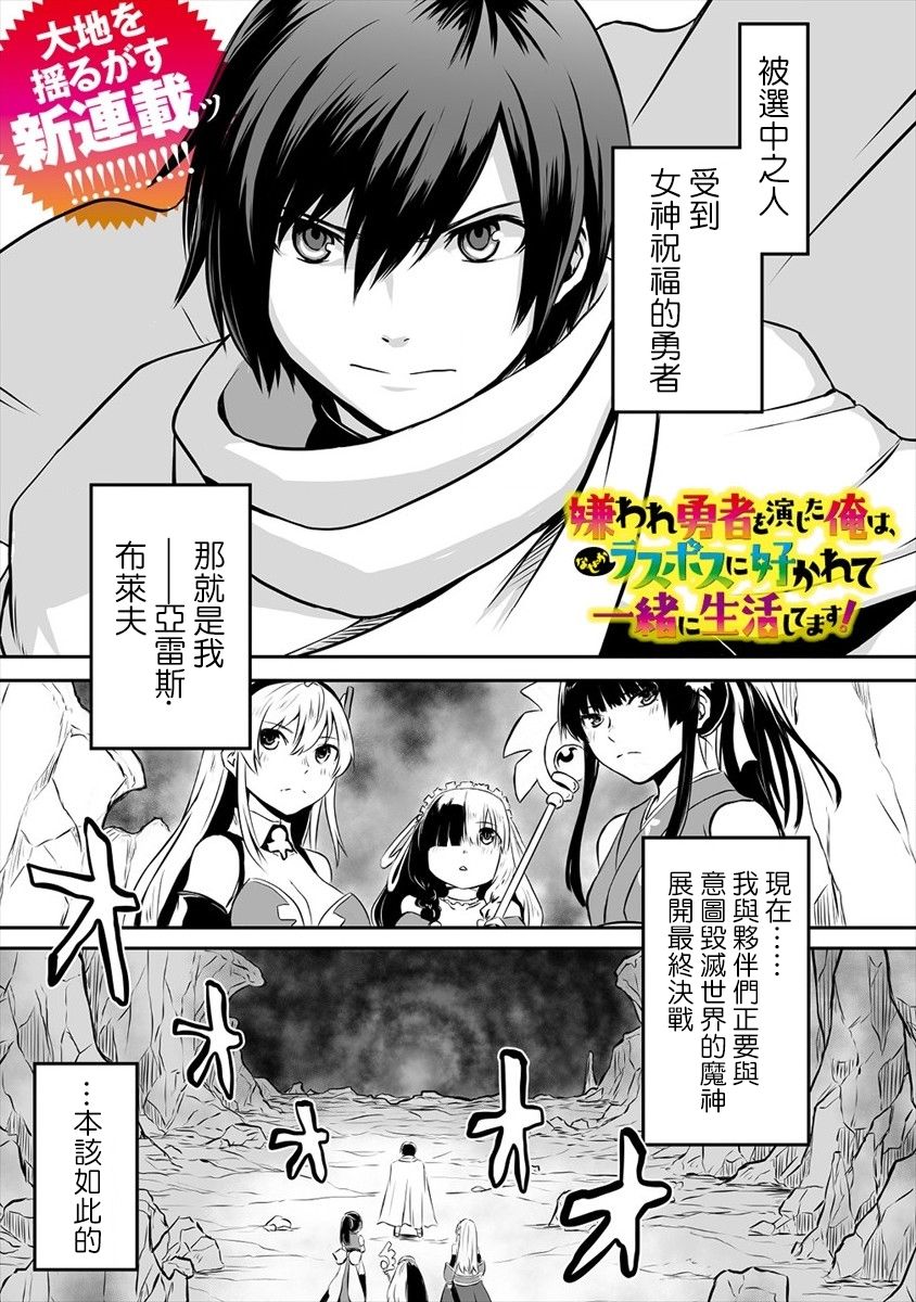 《扮演成渣勇的我》漫画最新章节第1话 众叛亲离的勇者免费下拉式在线观看章节第【1】张图片