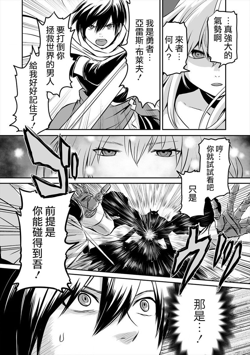 《扮演成渣勇的我》漫画最新章节第1话 众叛亲离的勇者免费下拉式在线观看章节第【17】张图片