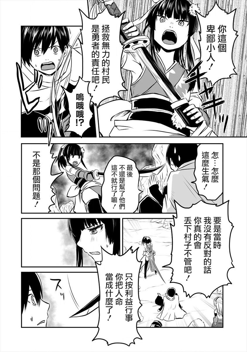 《扮演成渣勇的我》漫画最新章节第1话 众叛亲离的勇者免费下拉式在线观看章节第【9】张图片