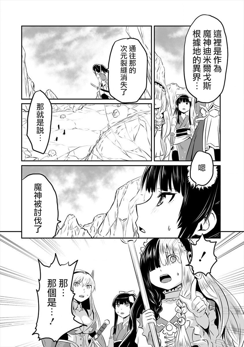 《扮演成渣勇的我》漫画最新章节第1话 众叛亲离的勇者免费下拉式在线观看章节第【29】张图片