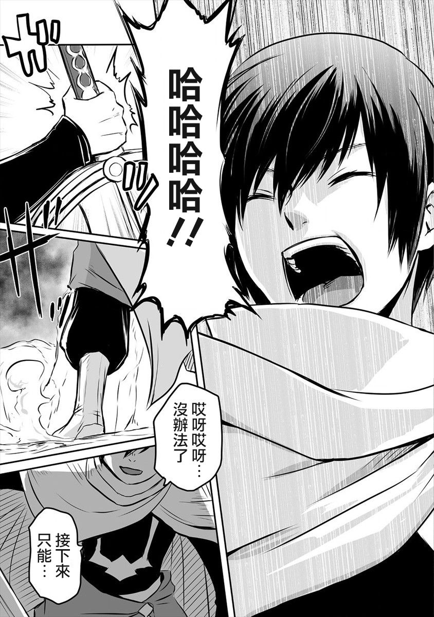 《扮演成渣勇的我》漫画最新章节第1话 众叛亲离的勇者免费下拉式在线观看章节第【12】张图片