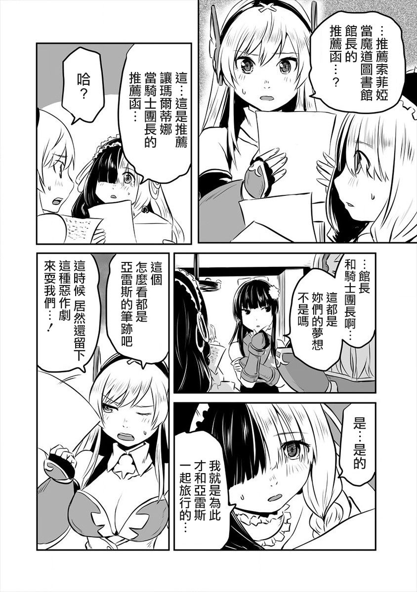 《扮演成渣勇的我》漫画最新章节第1话 众叛亲离的勇者免费下拉式在线观看章节第【25】张图片