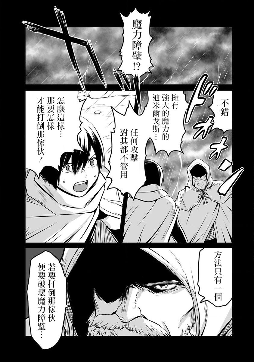 《扮演成渣勇的我》漫画最新章节第1话 众叛亲离的勇者免费下拉式在线观看章节第【18】张图片