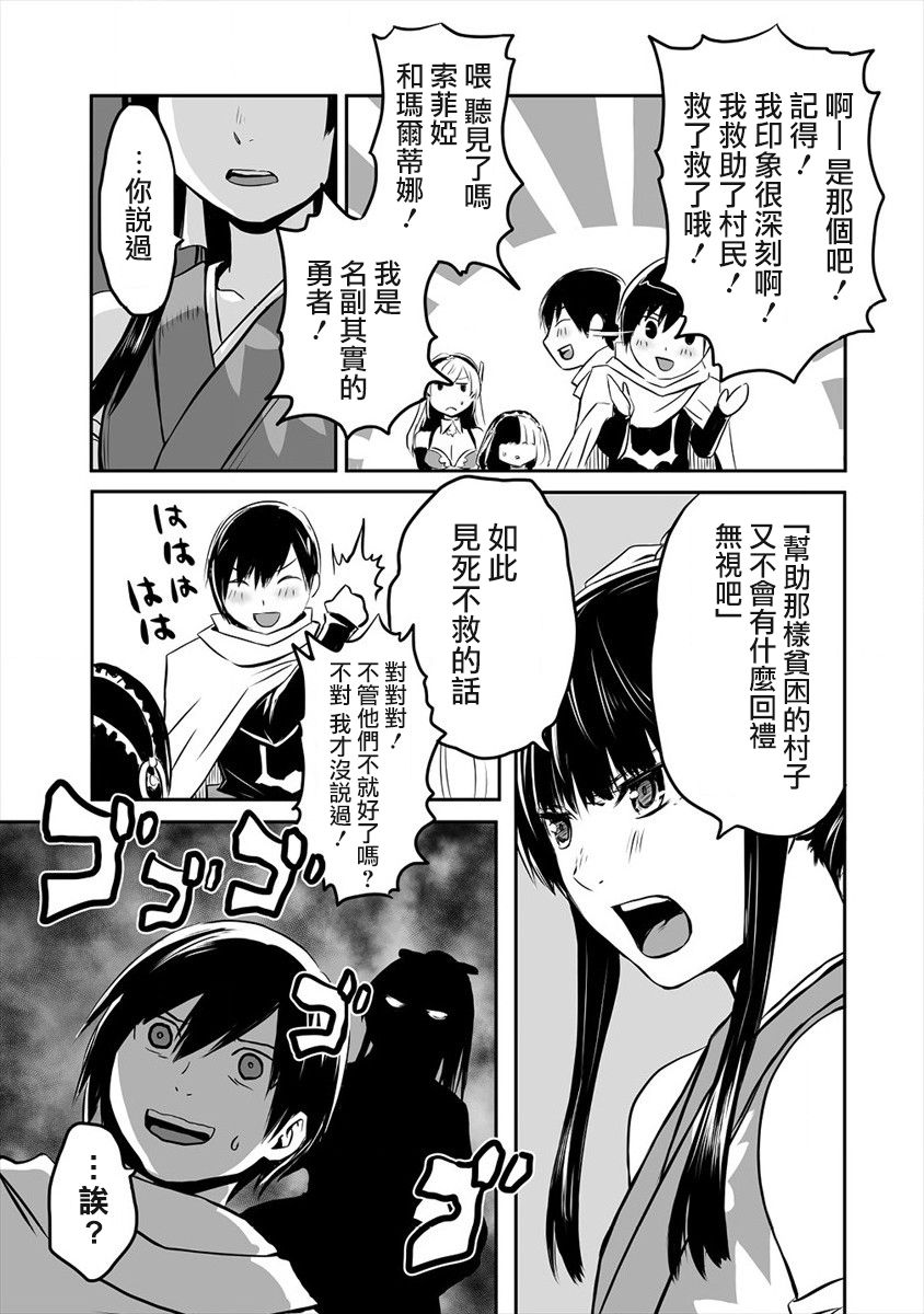 《扮演成渣勇的我》漫画最新章节第1话 众叛亲离的勇者免费下拉式在线观看章节第【8】张图片