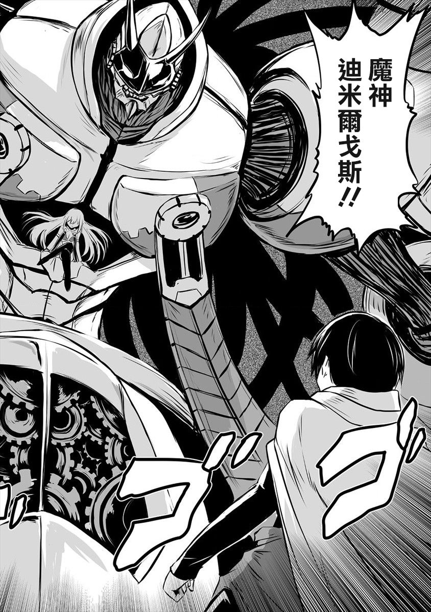 《扮演成渣勇的我》漫画最新章节第1话 众叛亲离的勇者免费下拉式在线观看章节第【15】张图片