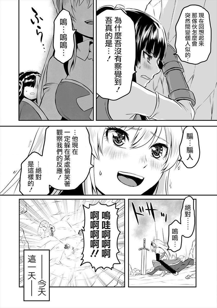 《扮演成渣勇的我》漫画最新章节第1话 众叛亲离的勇者免费下拉式在线观看章节第【31】张图片