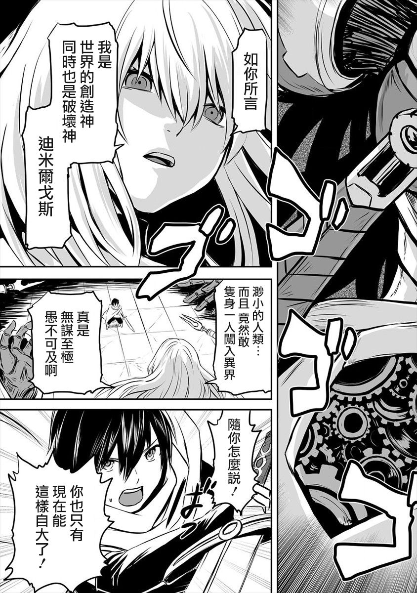 《扮演成渣勇的我》漫画最新章节第1话 众叛亲离的勇者免费下拉式在线观看章节第【16】张图片