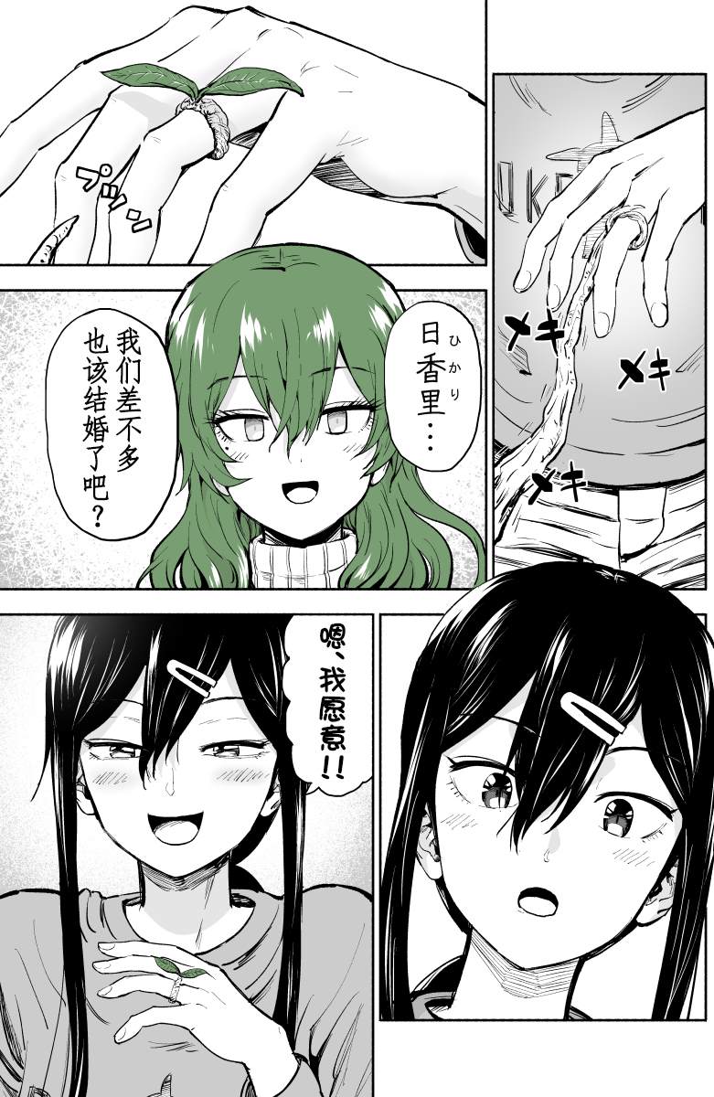 《树人少女》漫画最新章节第5话免费下拉式在线观看章节第【8】张图片