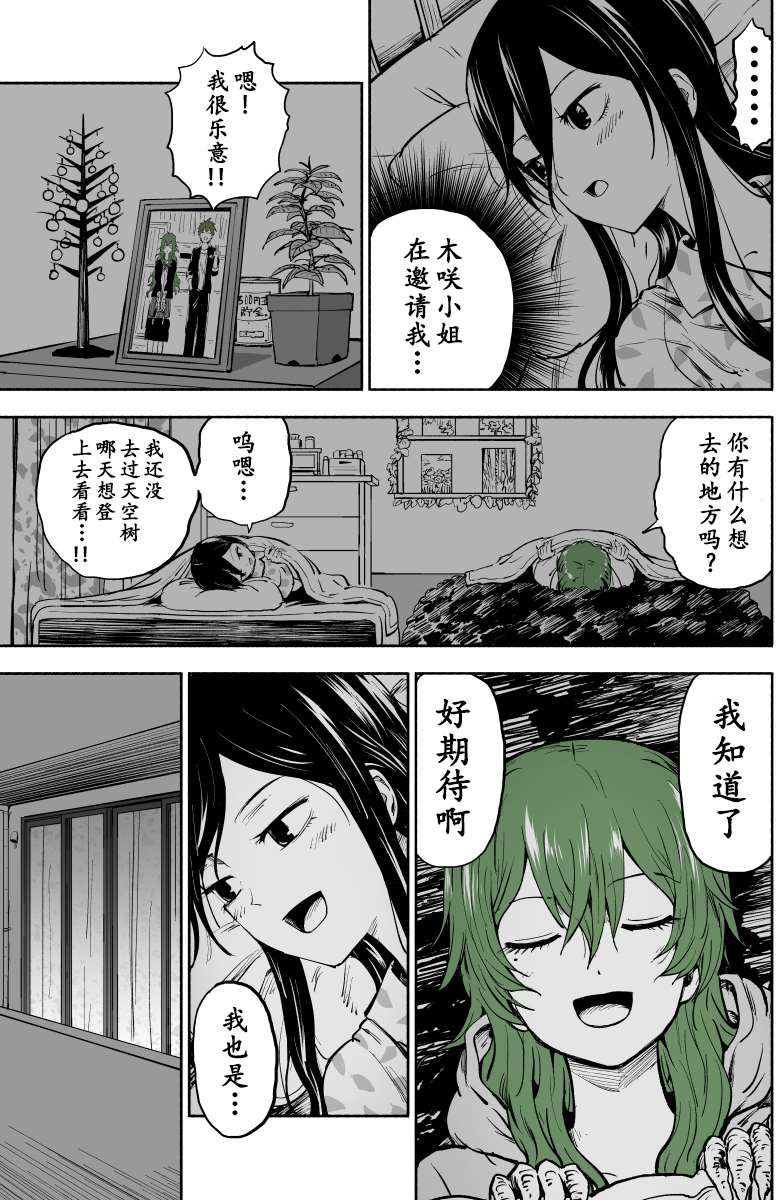 《树人少女》漫画最新章节第3话免费下拉式在线观看章节第【8】张图片