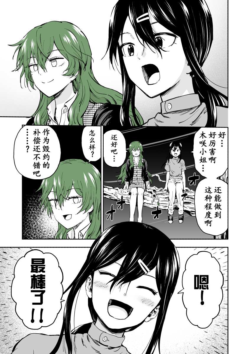 《树人少女》漫画最新章节第4话免费下拉式在线观看章节第【8】张图片