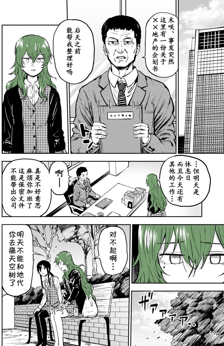 《树人少女》漫画最新章节第4话免费下拉式在线观看章节第【1】张图片